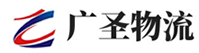 广州到日照物流公司